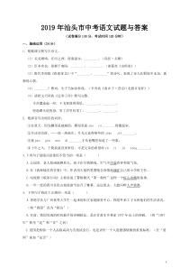 2019年汕头市中考语文试题与答案