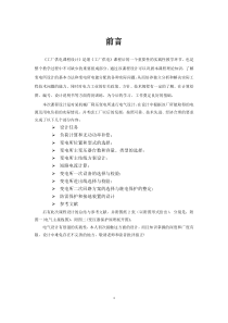 供厂供电课程设计报告