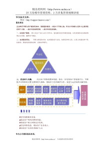 华为流程优化资料