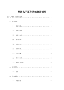 景区电子票务系统使用说明