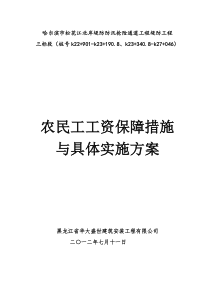 农民工保障措施