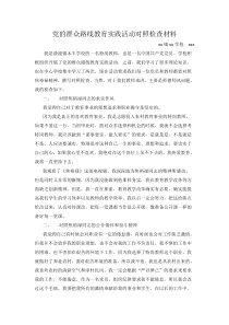 党的群众路线对照检查材料教师(对照焦裕禄精神)1页