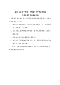 英语教研组教学常规检查小结