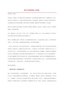 领导讲话发言