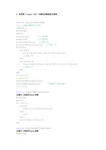 1、克劳特(Crout)(LU)分解法求解线性方程组的matlab实现