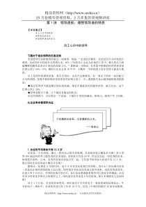 领导透视：理想领导者的特质