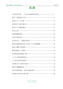 领导通御指导手册