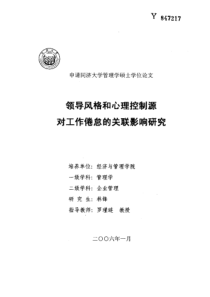领导风格和心理控制源对工作倦怠的关联影响研究