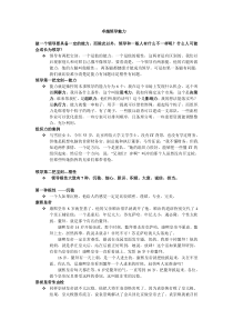 领导魅力