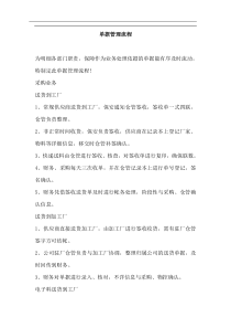 单据管理流程DOC9(1)
