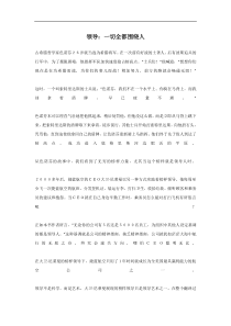领导：一切全都围绕人