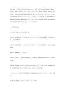 领导：从科学走向艺术——《领导心理学》读书笔记