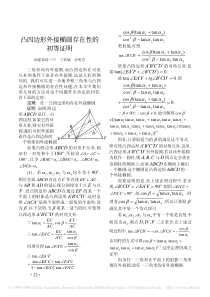 凸四边形外接椭圆存在性的初等证明