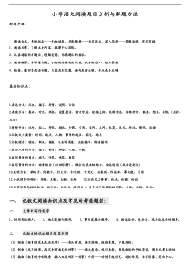 小学语文阅读理解最全的解题技巧和答题模板