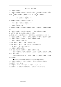 新人版六年级数学(上册)讲义全