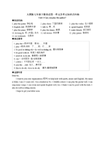 (完整版)人教版初一英语下单元知识点