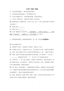 红领巾广播站广播稿