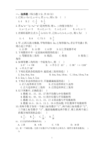 华东师大版七年级数学下册期末测试卷