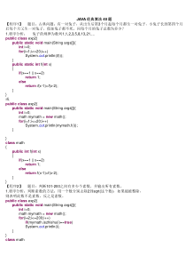JAVA经典算法40题
