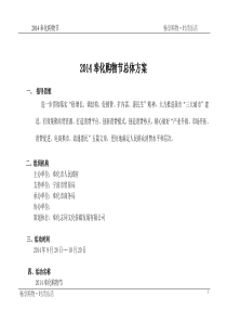 2014奉化首届购物节总体方案3