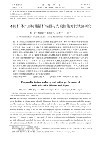不同杆体外形树脂锚杆锚固与安设性能对比试验研究林健