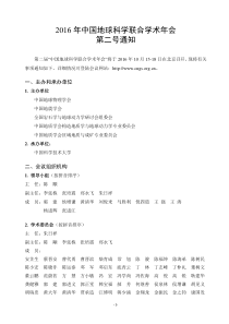 中国地球科学联合学术年会note2016cugs2