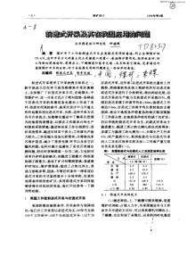 前进式开采及其在我国应用的问题