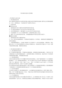 售后服务及技术支持规范