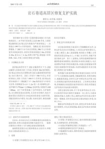 岩石巷道高冒区修复支护实践赫章文