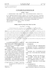 巨厚松散层钻进事故的处理