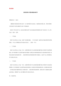 售后服务承诺书范例