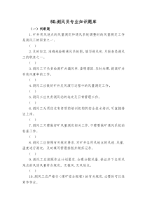 50测风员专业知识题库