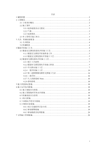 隧道支护与开挖施工方案