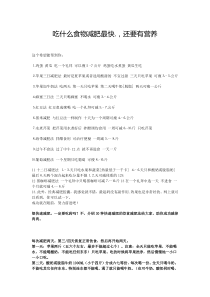 吃什么食物减肥最快还有营养