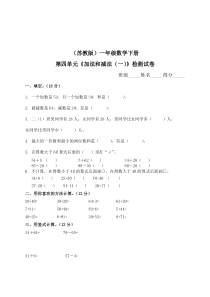 苏教版小学一年级数学下册第四单元测试卷及答案