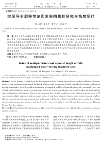 综采导水裂隙带多因素影响指标研究与高度预计