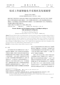 综采工作面智能化开采现状及发展展望