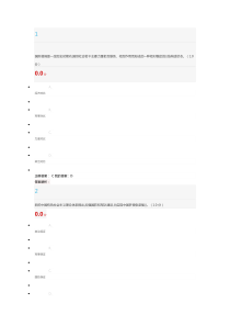 2018超星尔雅形式与政策最全答案2018