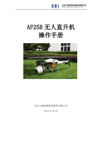 AF25B无人机手册