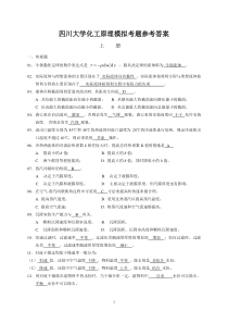 化工原理试题5