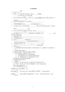 化工原理试题库1