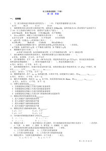 化工原理试题库下册总