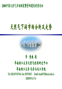 天然气下游市场分析及走势