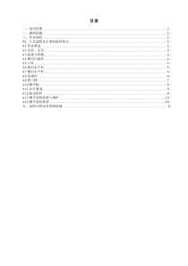 钢管脚手架搭设与拆除施工方案