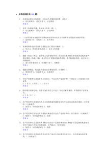 安管人员法律单