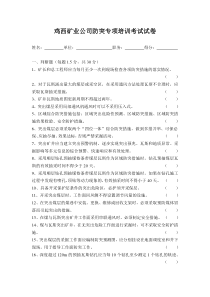 新版防突细则考试试题