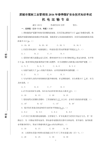机电运输专业考试答案