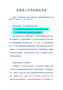 没有画上句号的增长奇迹 中财办 刘鹤