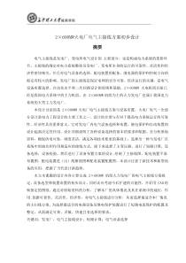 2×600MW火电厂电气主接线方案初步设计毕业设计论文
