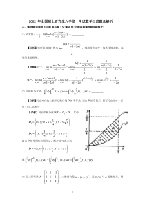 2002年考研数学(三)真题及详细解析